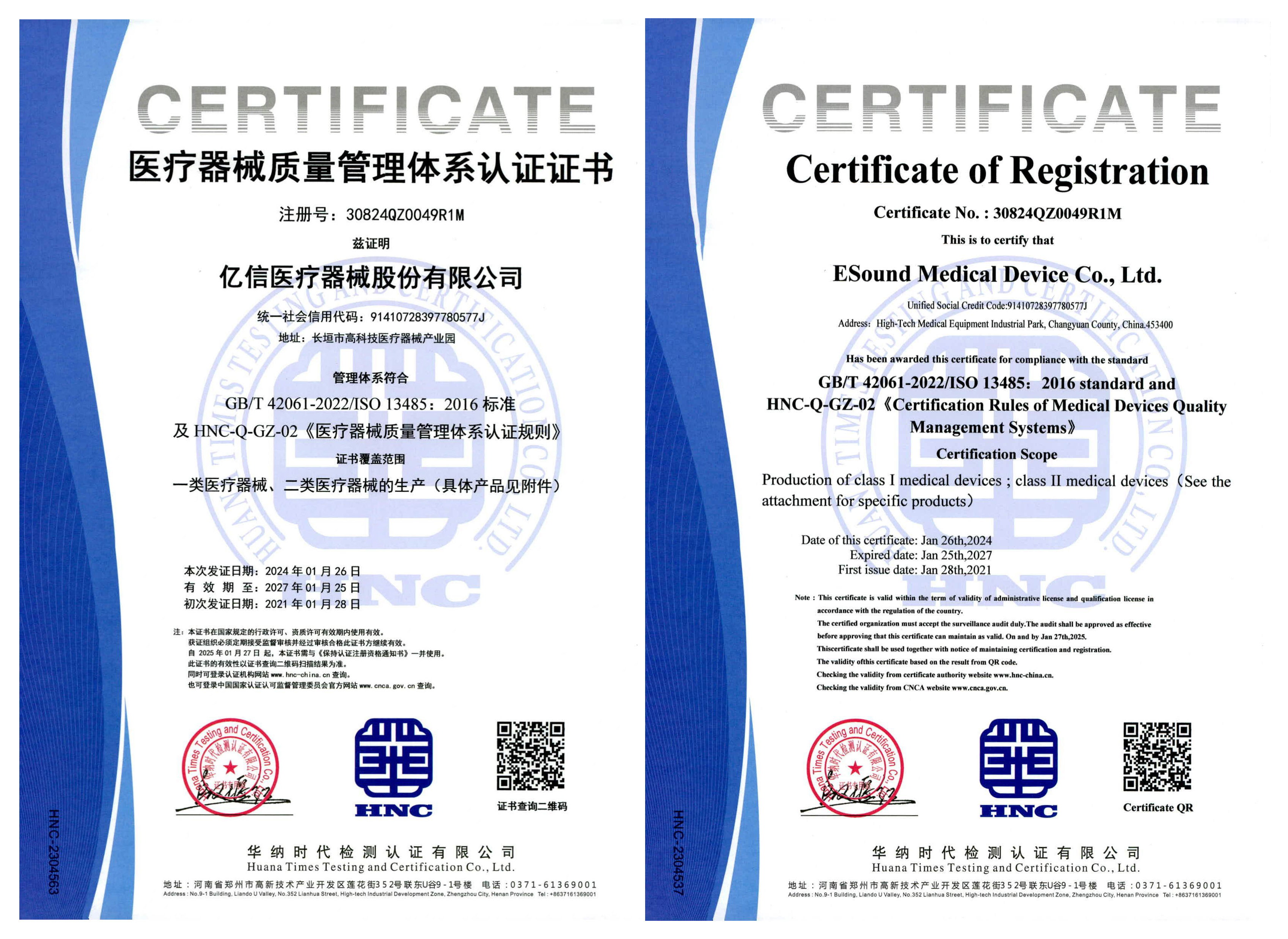 ISO 13485證書